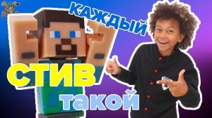 КАЖДЫЙ СТИВ ТАКОЙ! Дани и Стив играют в Майнкрафт в реальной жизни!