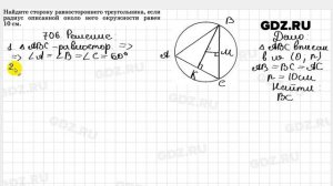 № 706 - Геометрия 7-9 класс Атанасян