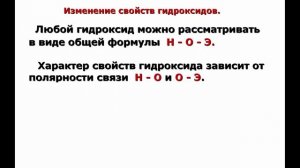 Химия  10 кл №11 урок Закономерность изменения кислотно основных свойств соединений в периодах