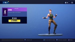 ФРЕШ - эмоция (Fortnite)