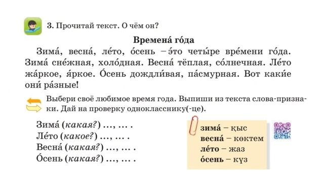 Русский язык 2 класс Урок 25 Тема: Четыре сестрицы смотреть онлайн