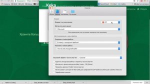 Keka - архиватор файлов на Mac OS X