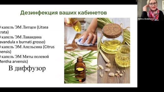 Ароматерапия в косметологии