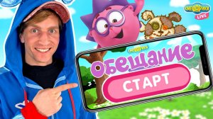 КРОШ ИГРАЕТ: СМЕШАРИКИ - ОБЕЩАНИЕ! ОБЗОР ИГРЫ СМЕШАРИКИ 2D ОТ КРОША!