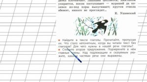 Страница 70 Упражнение 121 «Глагол» - Русский язык 2 класс (Канакина, Горецкий) Часть 2