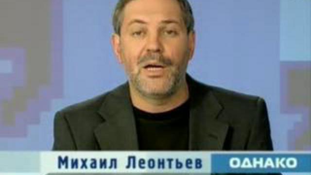 Однако обычный. Ведущий однако Михаил Леонтьев. Михаил Леонтьев однако 1999. Михаил Леонтьев в молодости. Однако Здравствуйте с Михаилом Леонтьевым.