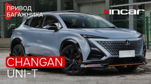 Привод багажника Changan UNI T TG CHA 11