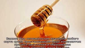 Кристаллизация меда