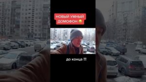 Новый умный домофон. Часть первая