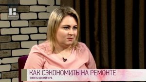 Качество жизни - Анна Чеснокова. Как сэкономить на ремонте?