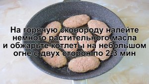 КАК ПОЖАРИТЬ КОТЛЕТЫ ИЗ ГОРБУШИ? Сочные и диетические котлеты из горбуши на сковороде на обед и ужи