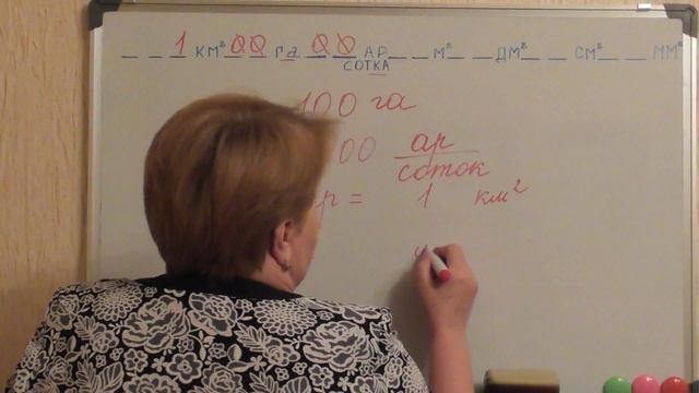 1 урок. Площадь. Единицы измерения площади и их преобразование