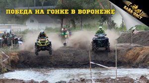 ПОБЕДА🏆🏆 ГОНКА В ВОРОНЕЖЕ 10.08.2024. КОМАНДА БАЙК-ПОСТ ВОЛГОГРАД И КРАСНОДАР ЗАБИРАЮТ ВСЕ ПОДИУМЫ💪🏼