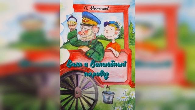 Глава 1. Вилл мечтатель смотреть онлайн