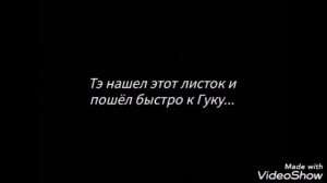 Фанфик ВиГуки "Любовь на работе" 5 часть