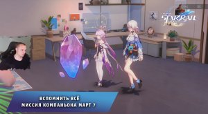 Honkai Star Rail ➤ Вспомнить всё ➤ Миссия компаньона Март 7 ➤ Прохождение игры Хонкай стар рейл