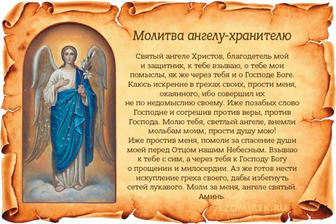 Молитва Ангелу Хранителю на Каждый День