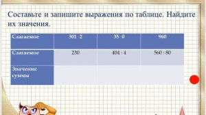 3 класс математика\ Тема урока: УРАВНЕНИЯ СЛОЖНОЙ СТРУКТУРЫ