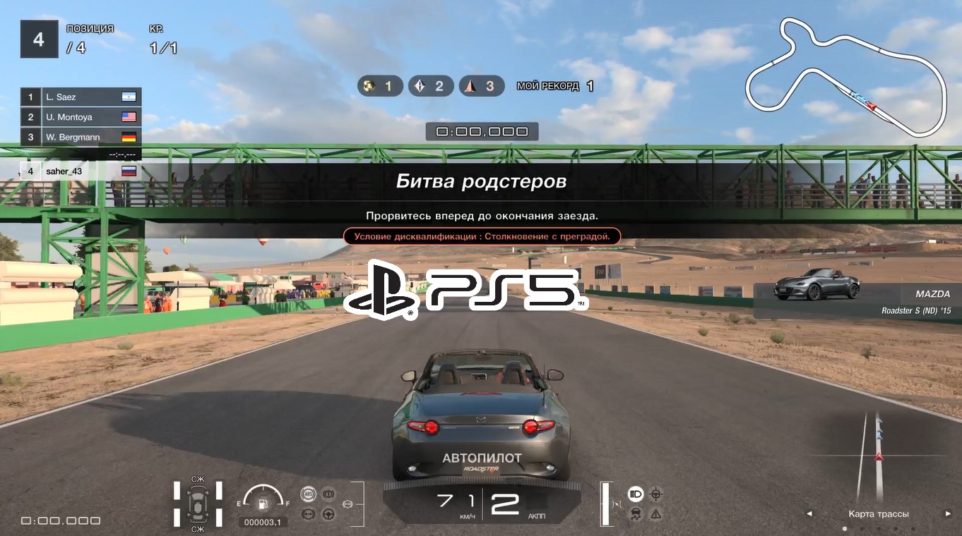 Gran Turismo™SPORT.Испытания.Этап 1.Битва Родстеров.Прохождение.PS5.