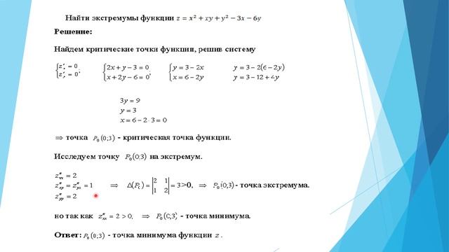 Математический анализ Экстремумы функции двух переменных смотреть онлайн