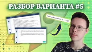 Разбор варианта уровня ЕГЭ #5 - Информатика 2023