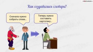 Всемирный день словаря.Видеоурок.