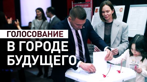 В Иннополисе проходит голосование на выборах президента России