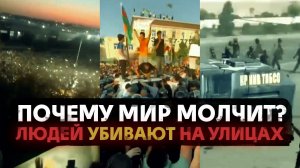 ПРЯМО СЕЙЧАС: Кровавые протесты в Узбекистане. Что там происходит?