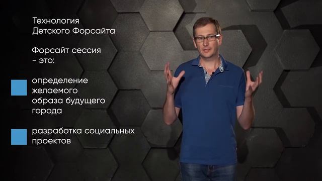 Технология программы «Детский форсайт» смотреть онлайн