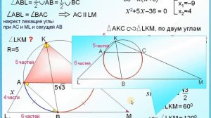 ЕГЭ Задание 16 Треугольник Окружность