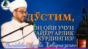 Nuriddin qori Xoliqnazarov Ramazon 2020 & Нуриддин кори Холикназаров Рамазон 2020