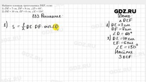 № 133 - Геометрия 9 класс Мерзляк
