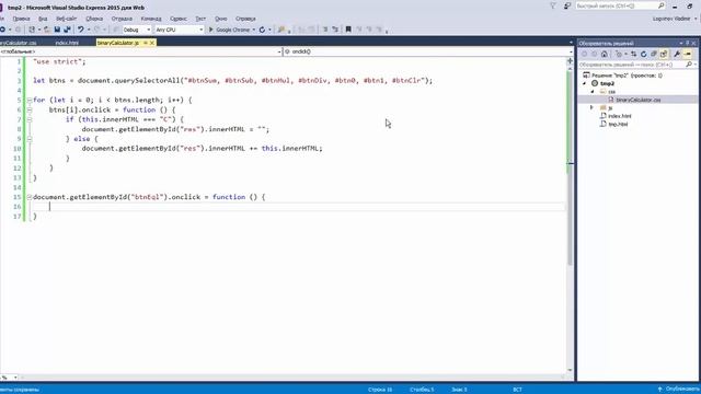 10 дней с JavaScript [День 9 - Binary Calculator] смотреть онлайн