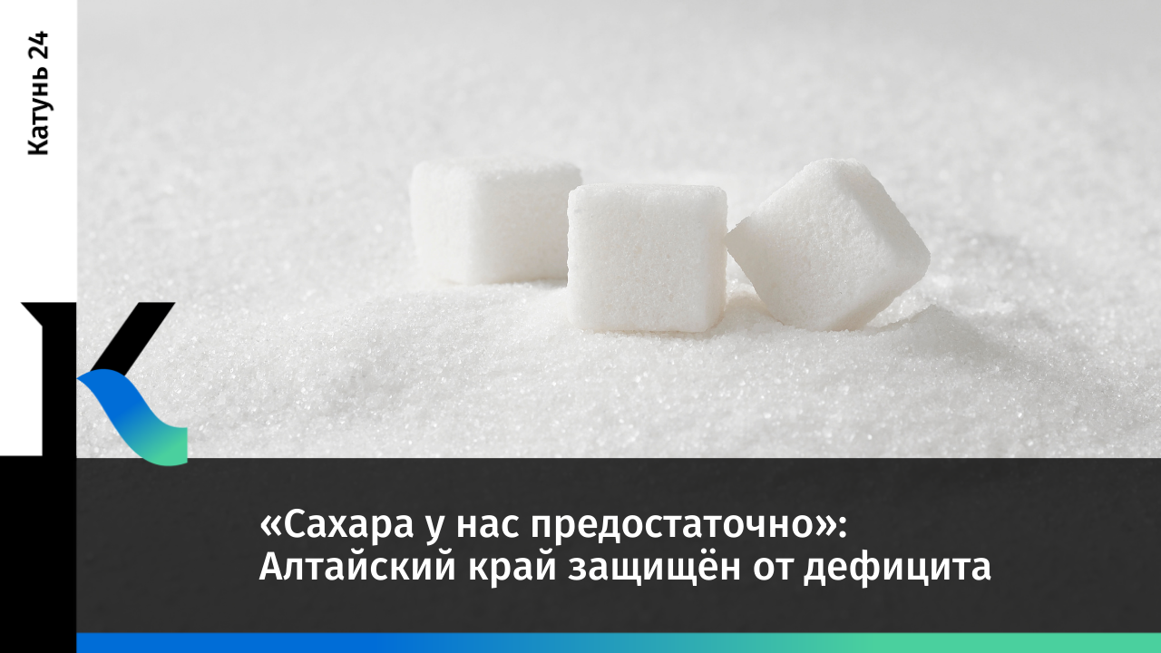 Sugar u. Алтайский сахар. Дефицит сахара. Рафинированный сахар. Картинки про отсутствие сахара.