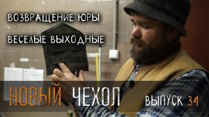 Новый чехол для лопатки УРМ Аника блог выпуск № 34