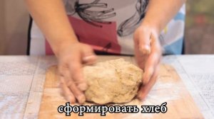 Бездрожжевой хлеб на сыворотке
