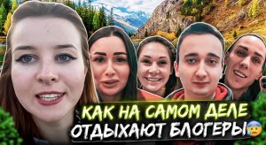 КАК НА САМОМ ДЕЛЕ ОТДЫХАЮТ БЛОГЕРЫ??ЧТО ДЕЛАЮТ БЛОГЕРЫ НА ОТДЫХЕ? БАРТЕР ИЛИ ДЕНЬГИ? //Влог, часть 1