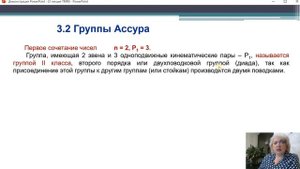 ТММ - 3 1, 3 2 Начальные механизмы первого класса. Группы Ассура.