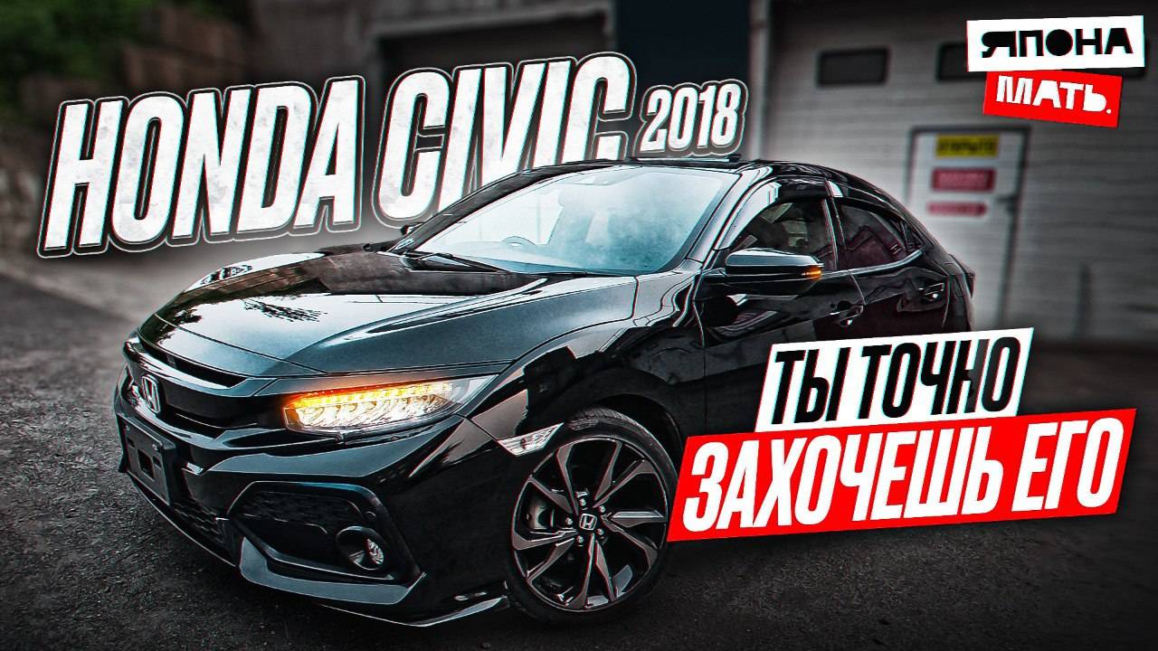 ОН Прекрасен？! ｜ ОБЗОР Honda Civic FK7 2018 #автомобилиизяпонии #h