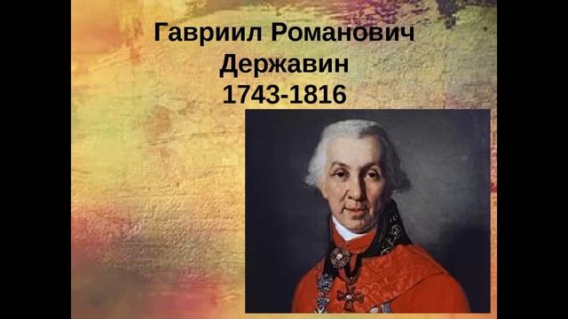 "Признание" —  Гавриил Державин —читает Павел Беседин