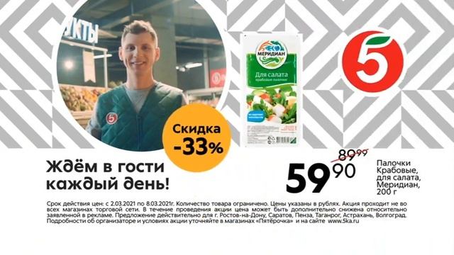 Пятёрочка - ждём в гости на то, что Вы любите! смотреть онлайн