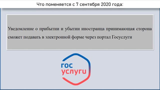 Новые изменения по миграционному учёту. Закон № 182 от 08 июня 2020 г.