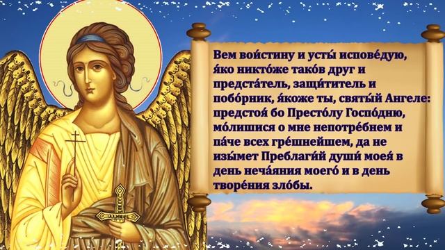 Молитва Ангелу хранителю очень сильная.