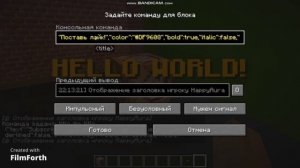 Как зделать титри в майнкрафт Java и Bedrock