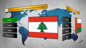 Угадай страну по флагу за 10 секунд | тест по географии
