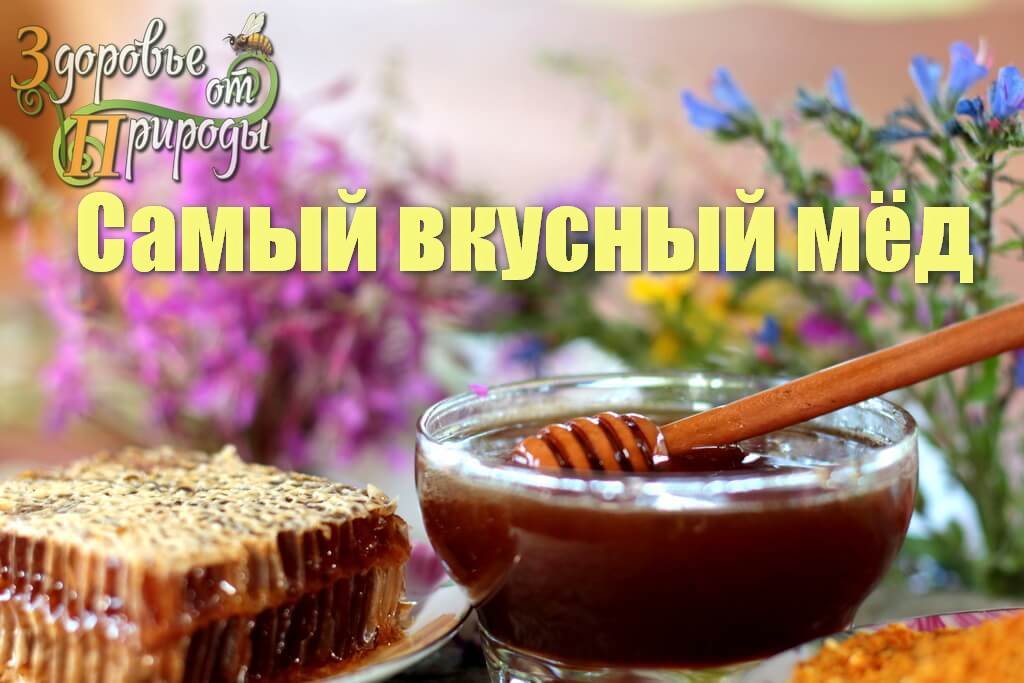 Натуральный мёд