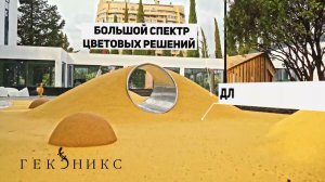 Геопластика на детских площадках