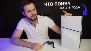 Почти 4 года с PlayStation 5 — Выводы и Прогнозы