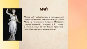 Откуда названия месяцев?