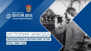 1985г. Балаково. Машиностроительный завод имени Дзержинского